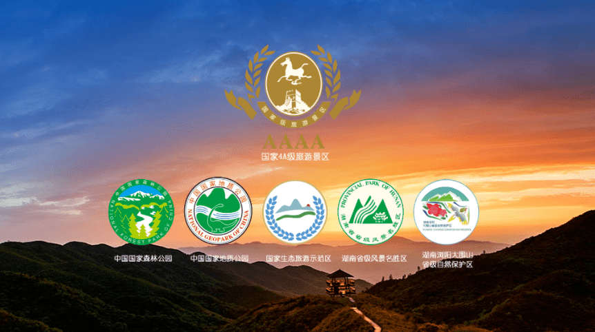 易景通景区票务系统和大围山国家森林公园达成合作 易景通景区票务系统和大围山国家森林公园达成合作