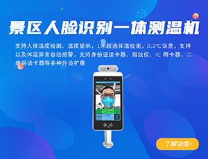 景区人脸识别测温一体机