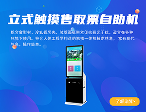 景区自动售取票机