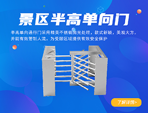 景区出口半高闸机