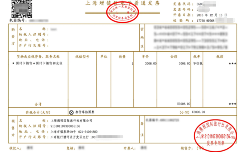 易景通电子发票系统