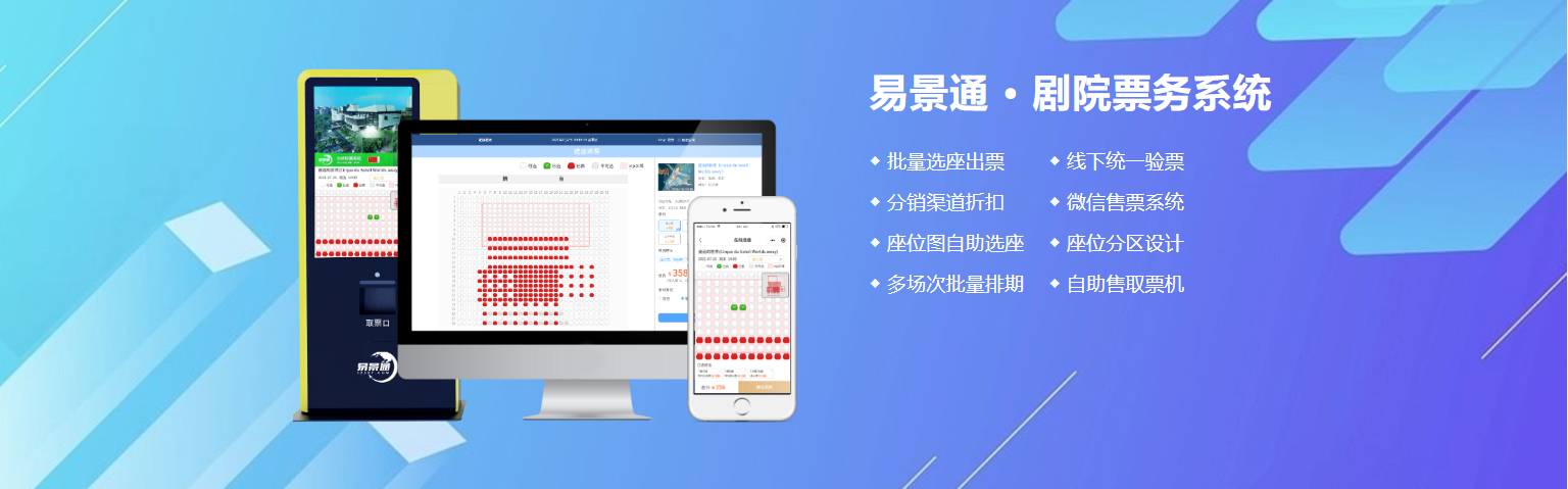 剧院票务系统