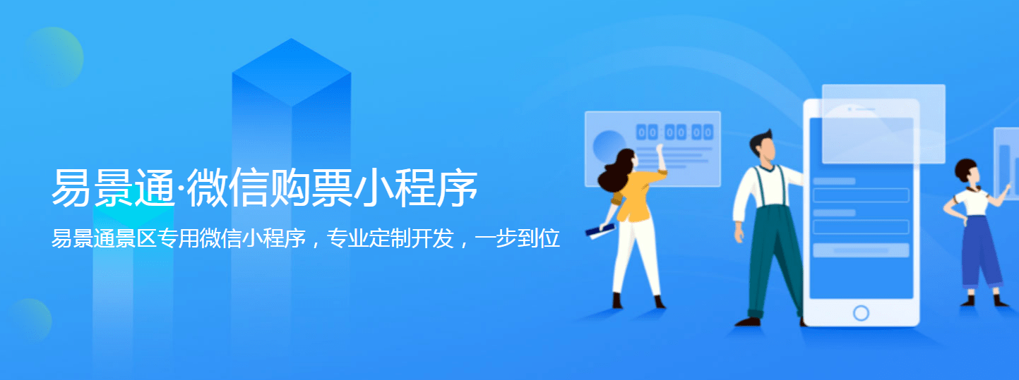 博物馆景区微信票务系统 博物馆景区微信票务系统