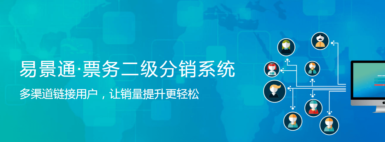 旅行社票务分销 旅行社票务分销