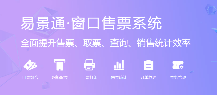 博物馆景区窗口售票系统 博物馆景区窗口售票系统